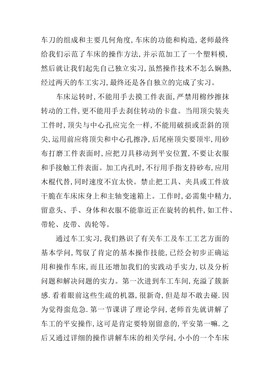 机械专业金工实习报告-机械金工实习总结范例.docx_第2页