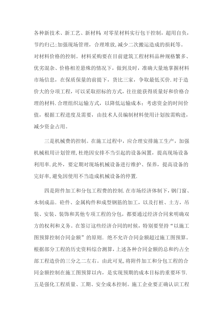 如何做好建筑企业市场开发与经营工作.doc_第2页