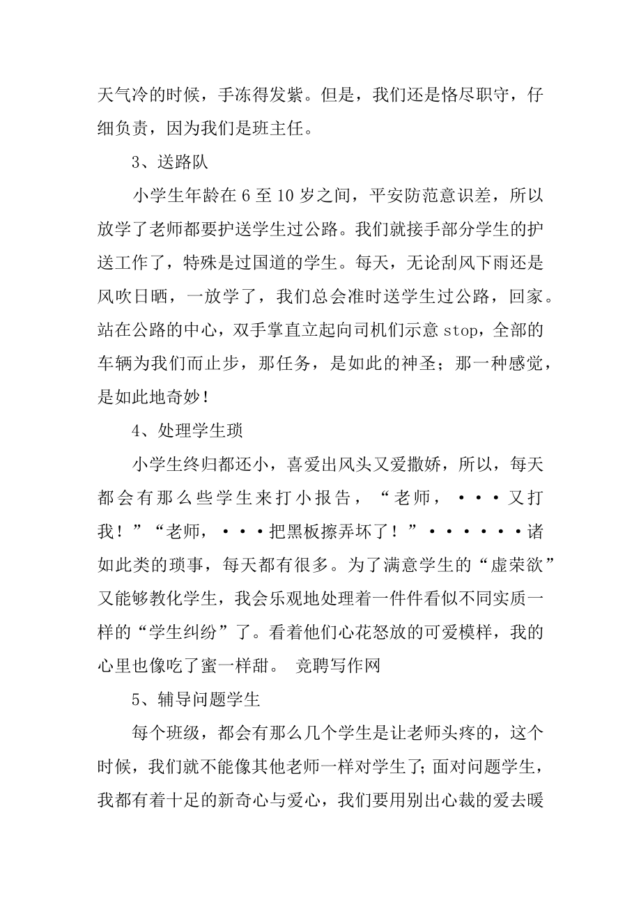 最新班主任实习总结精编.docx_第2页