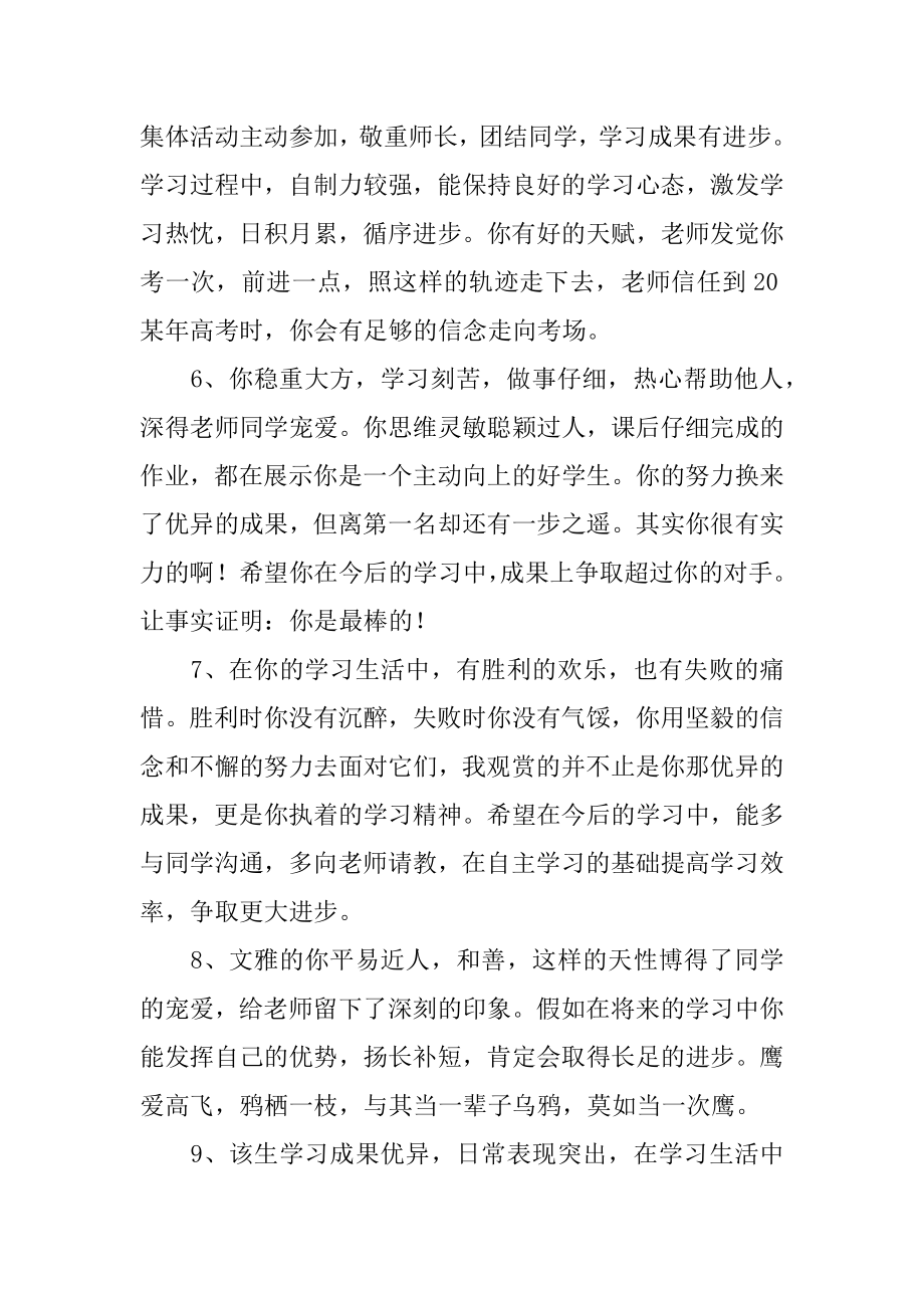 期末老师给学生的评语精品.docx_第2页