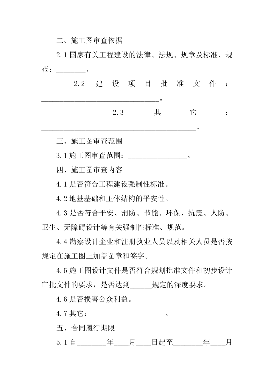 工程建设施工合同书范例.docx_第2页