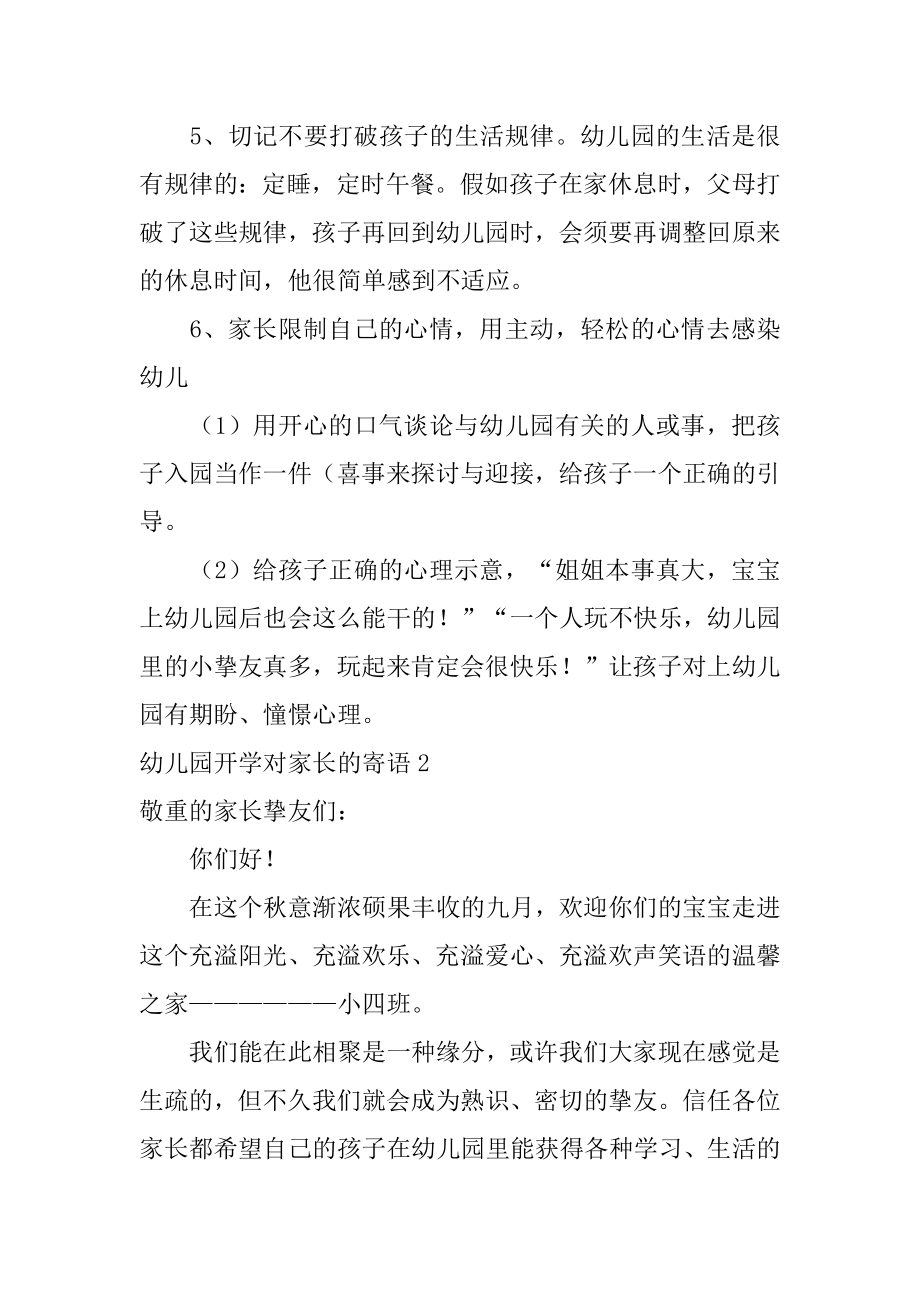 幼儿园开学对家长的寄语例文.docx_第2页