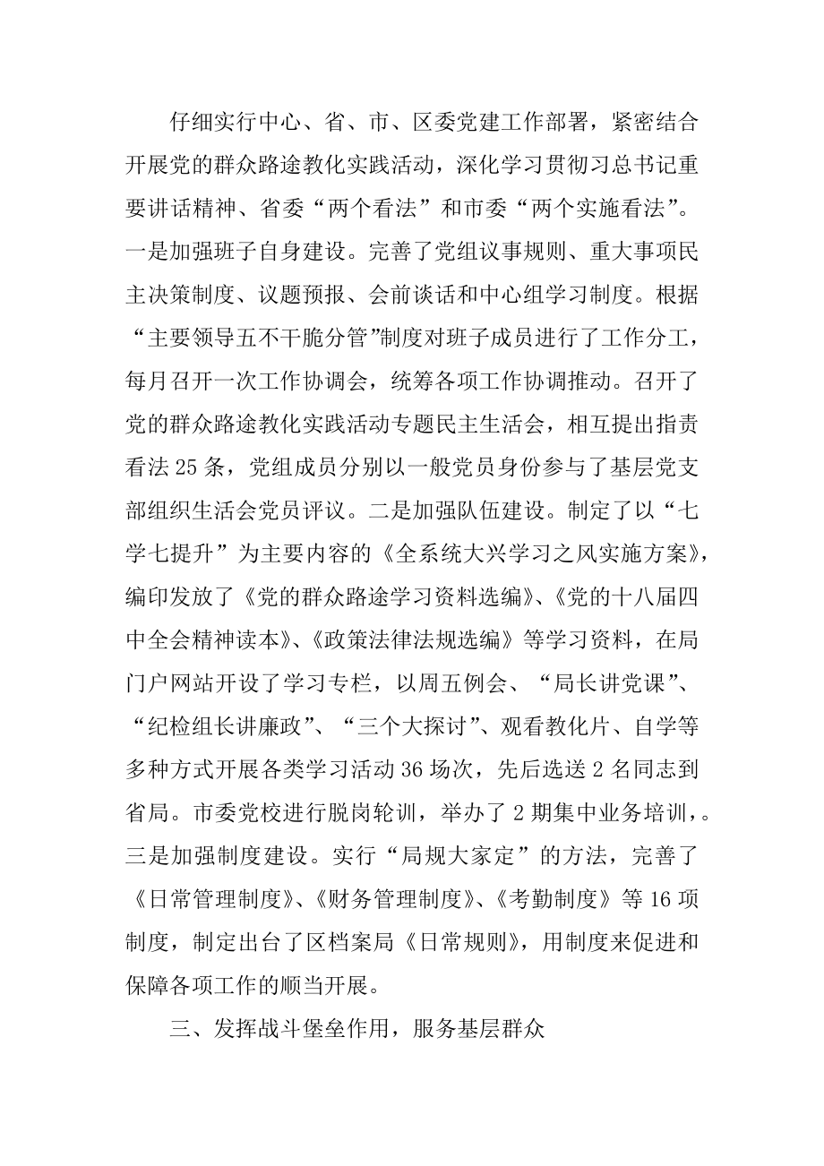 档案局支部书记述职报告范文.docx_第2页