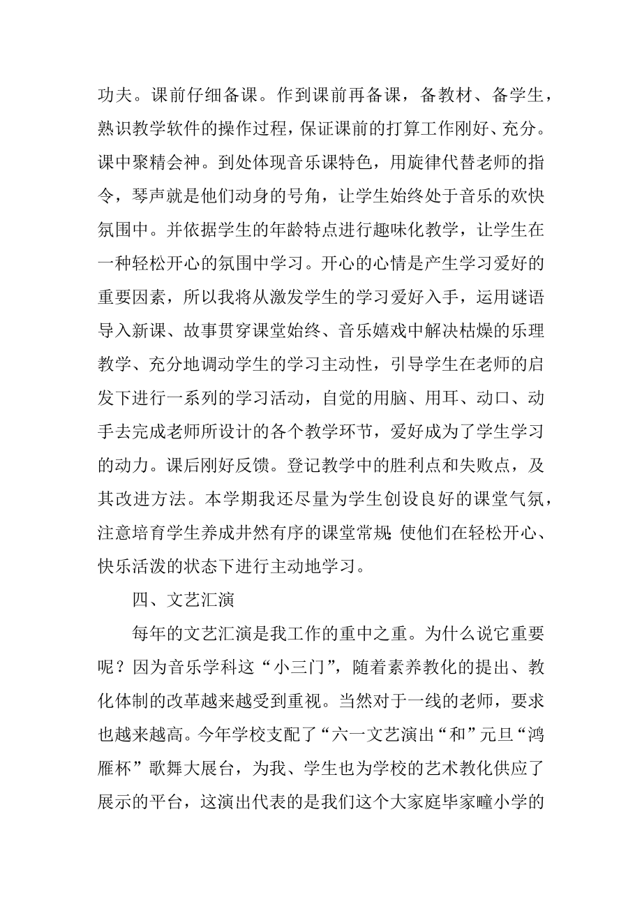 教师音乐教学计划精品.docx_第2页