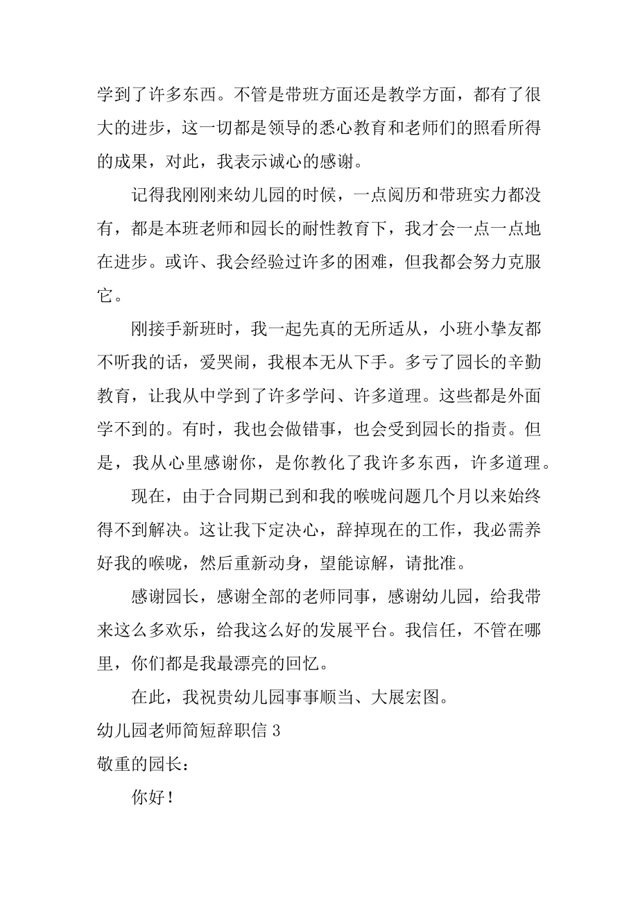 幼儿园教师简短辞职信汇总.docx_第2页