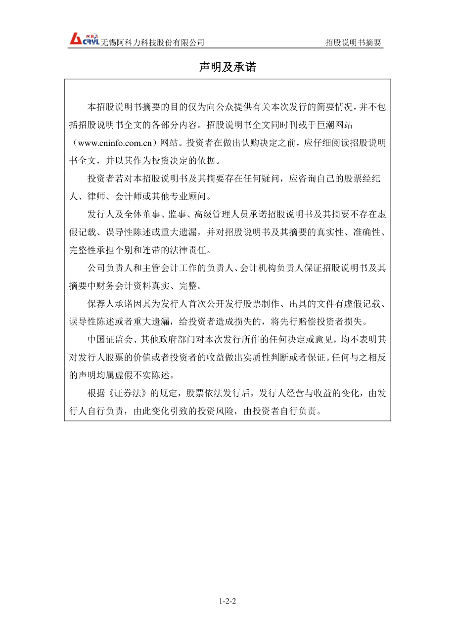 阿科力：首次公开发行股票招股说明书摘要.PDF_第2页