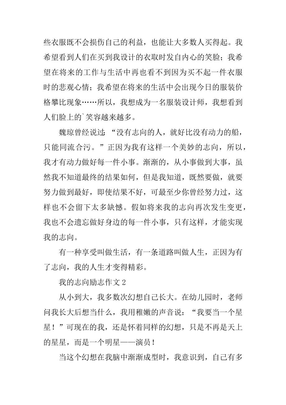 我的理想励志作文汇总.docx_第2页