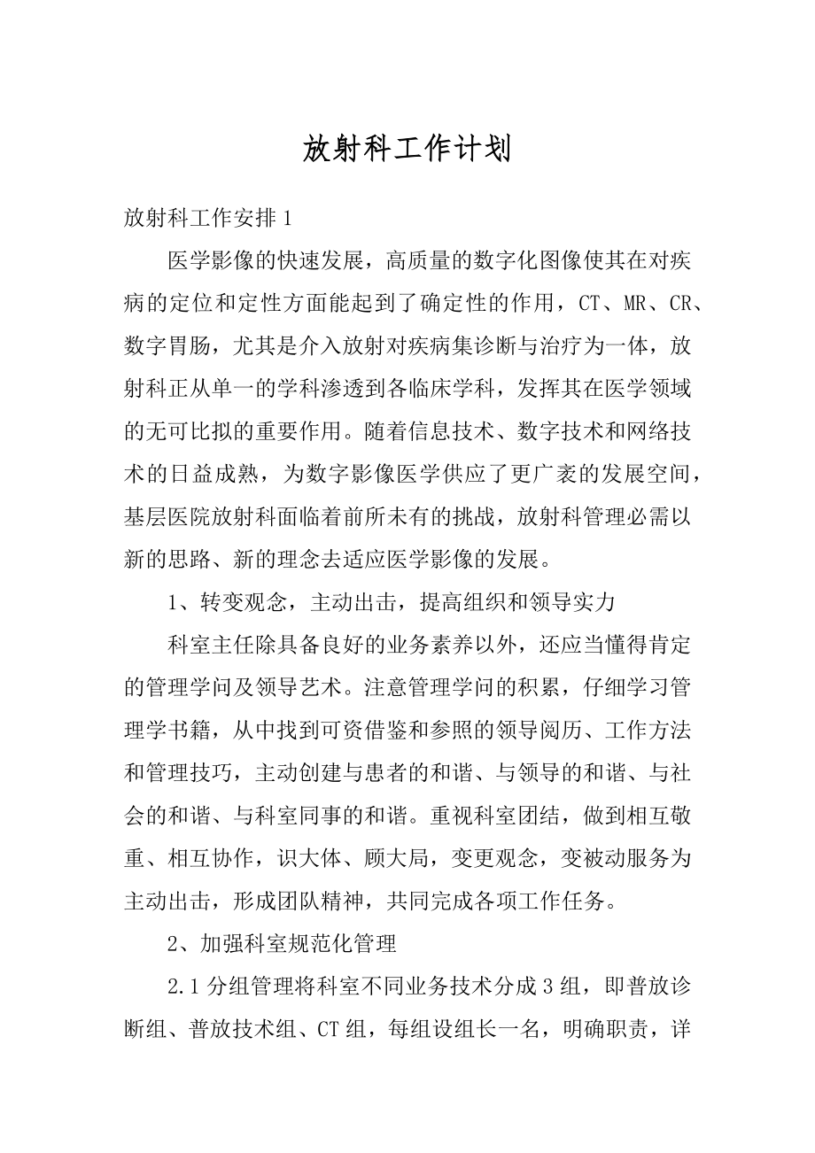 放射科工作计划例文.docx_第1页