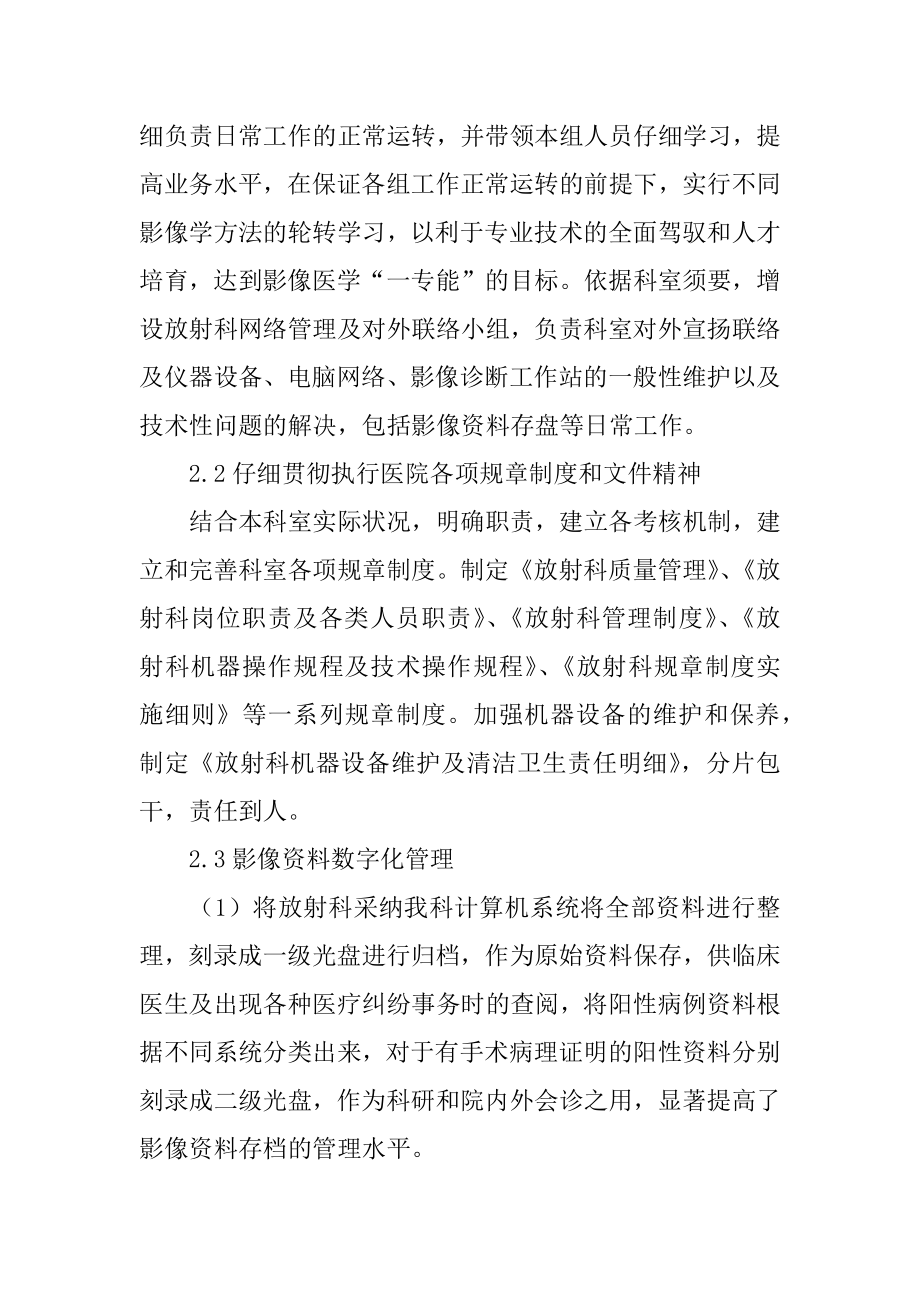 放射科工作计划例文.docx_第2页