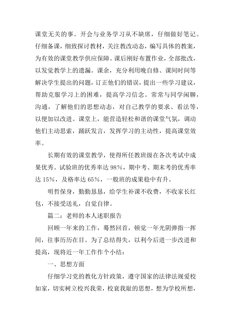 教师的本人述职报告精编.docx_第2页