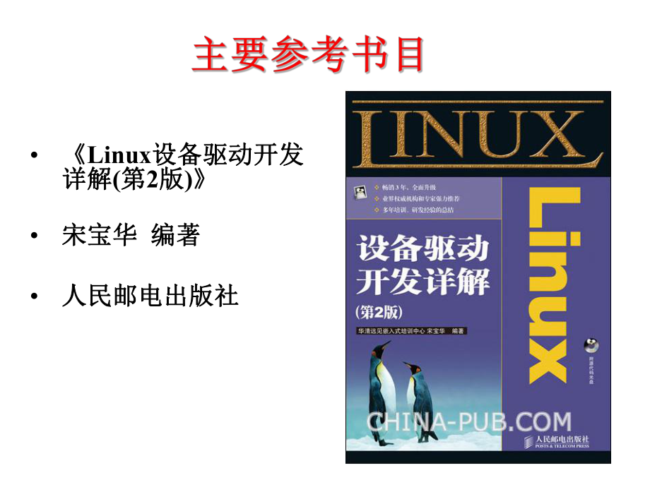 Linux内核模块编程.ppt_第2页