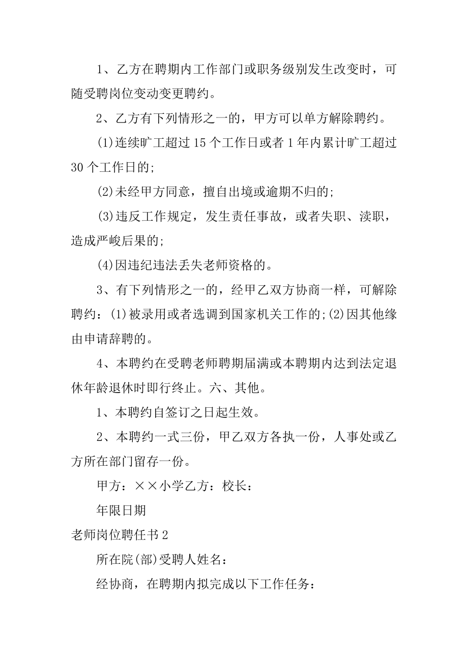 教师岗位聘任书范本.docx_第2页