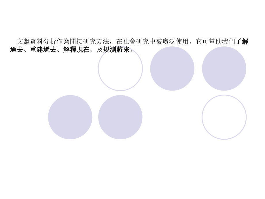 最新十一章节文献资料分析法精品课件.ppt_第2页