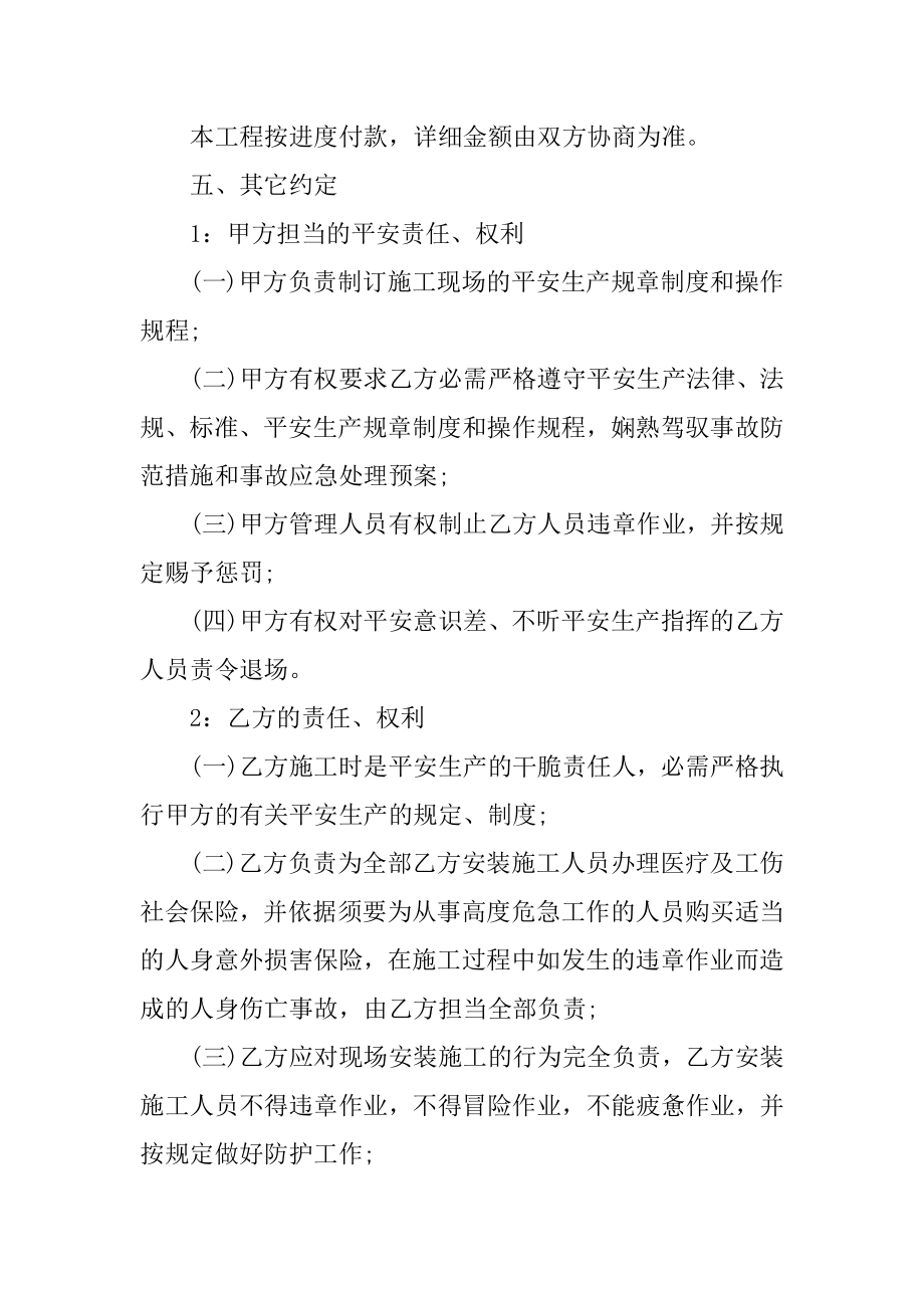 房屋建筑合同精选.docx_第2页