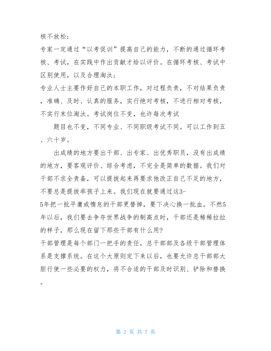 2021两会讲话内容 2021在干部管理工作汇报会议上的讲话材料.doc_第2页