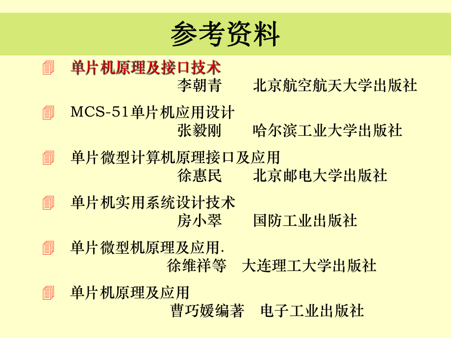 最新单片机11ppt课件.ppt_第2页