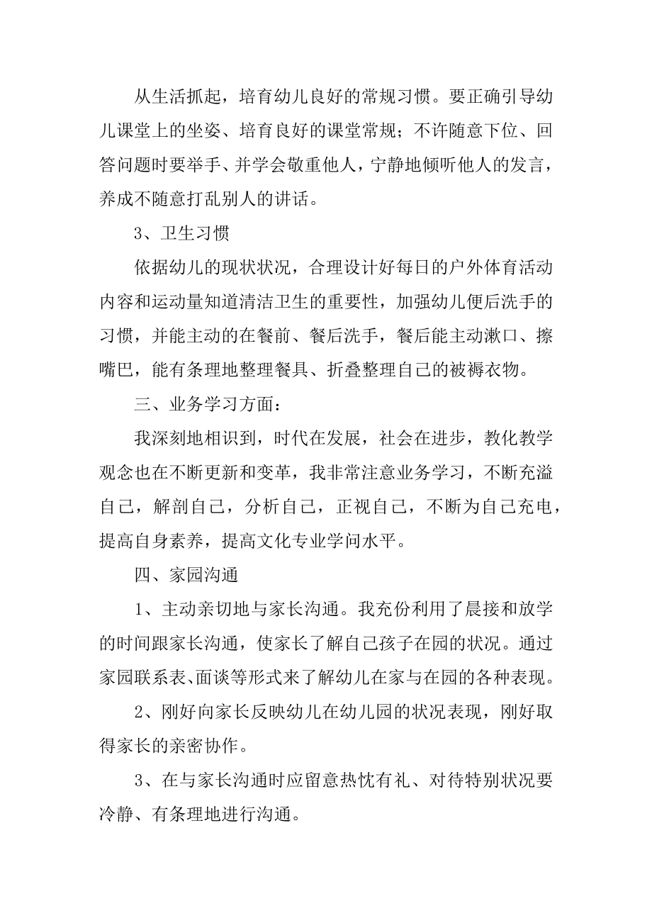 幼儿园教师期末个人总结精选.docx_第2页