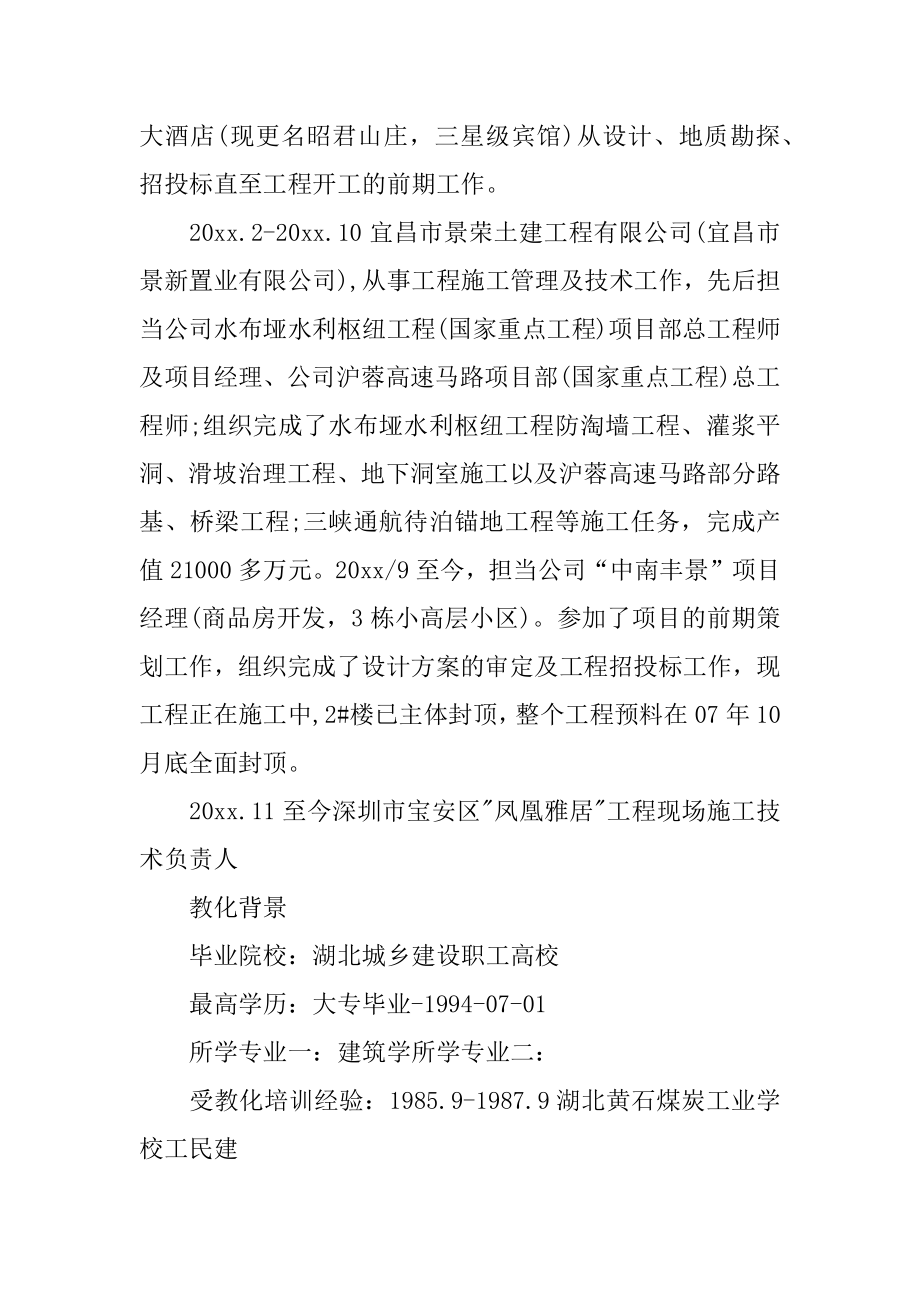 建筑设计专业简历精编.docx_第2页