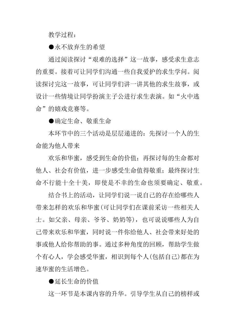 我们的生命教案范例.docx_第2页