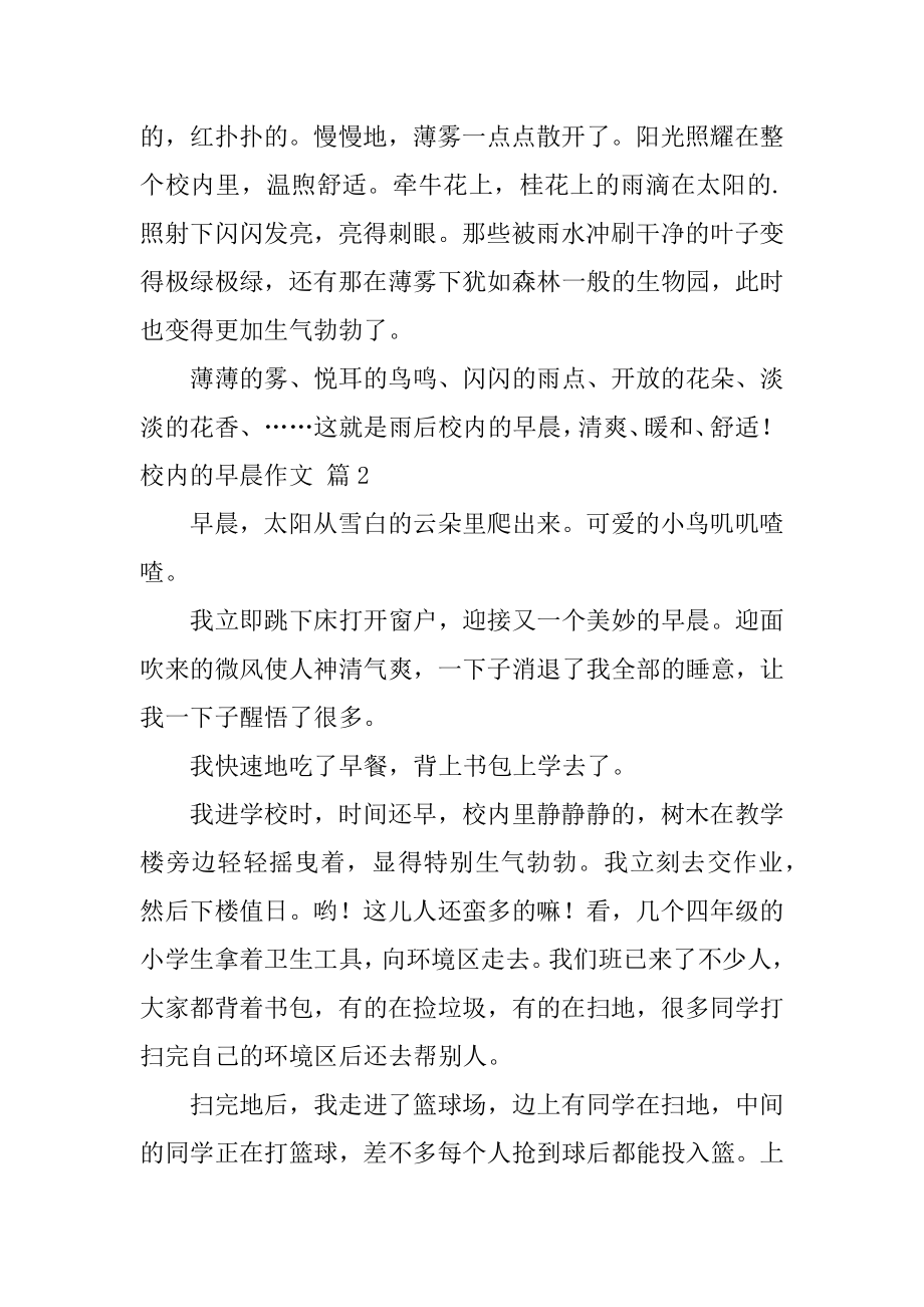 校园的清晨作文范本.docx_第2页