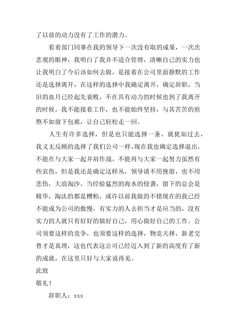 房地产销售经理辞职信汇总.docx_第2页