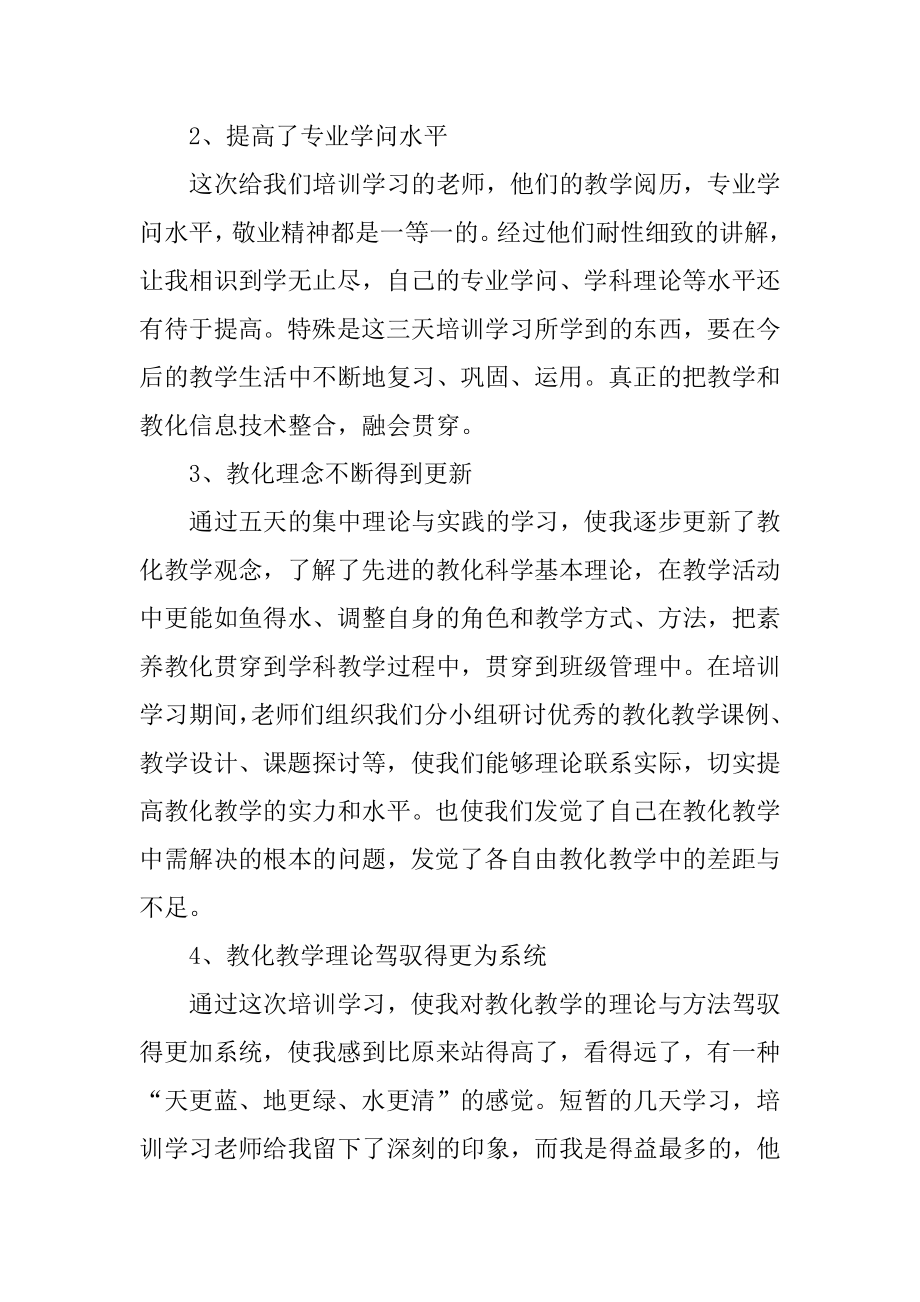 教育技术培训工作心得精品.docx_第2页