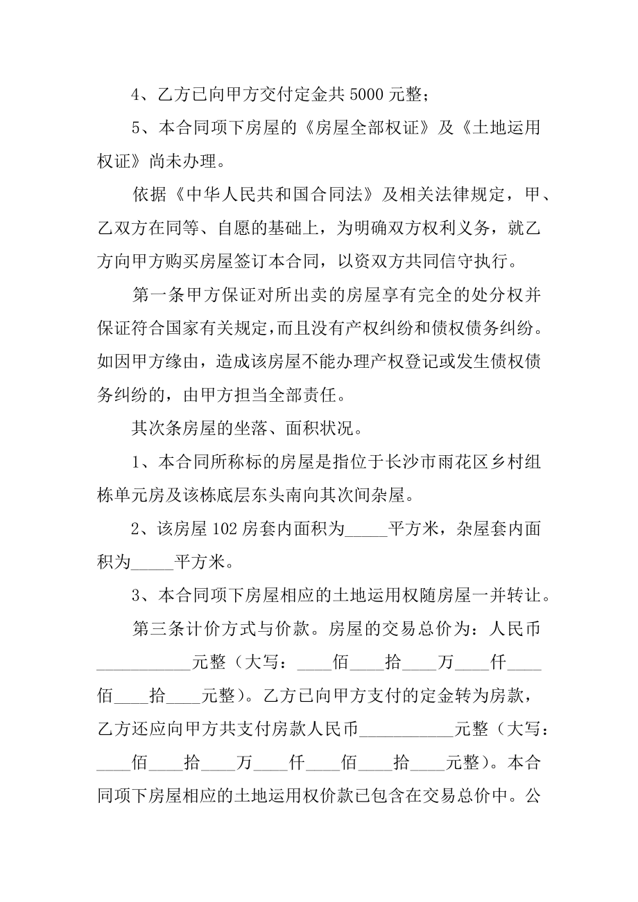 房屋买卖合同汇编.docx_第2页