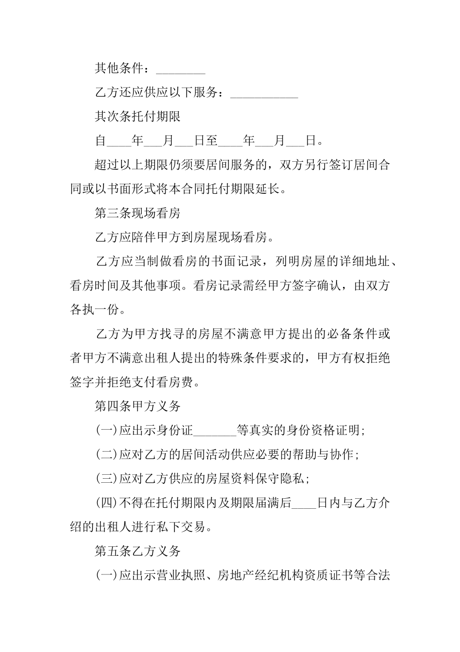 房产租赁居间合同精选.docx_第2页