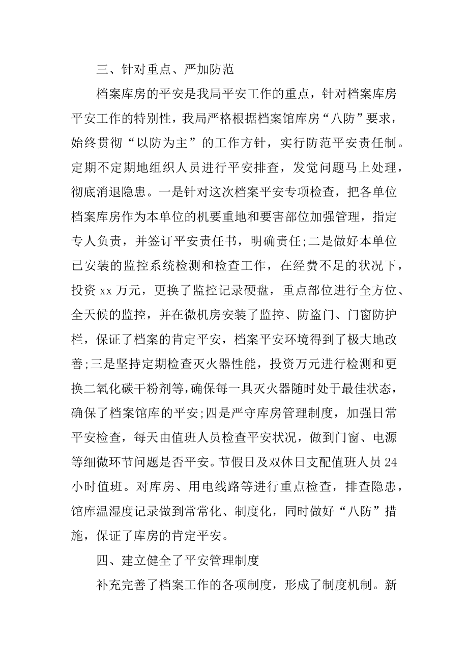 档案安全检查自查报告范本.docx_第2页