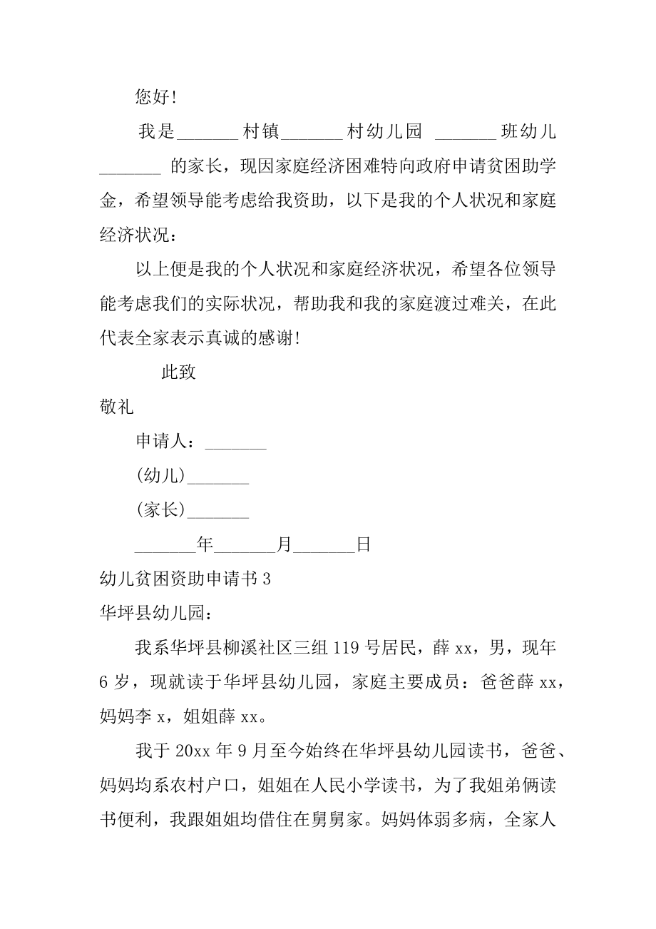 幼儿贫困资助申请书最新.docx_第2页