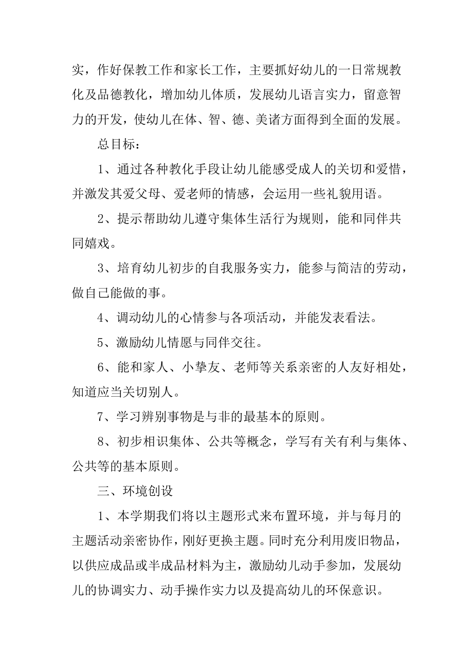 幼儿园小班健康教育计划汇编.docx_第2页