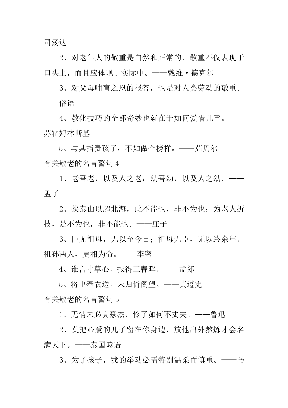 敬老的名言警句精品.docx_第2页