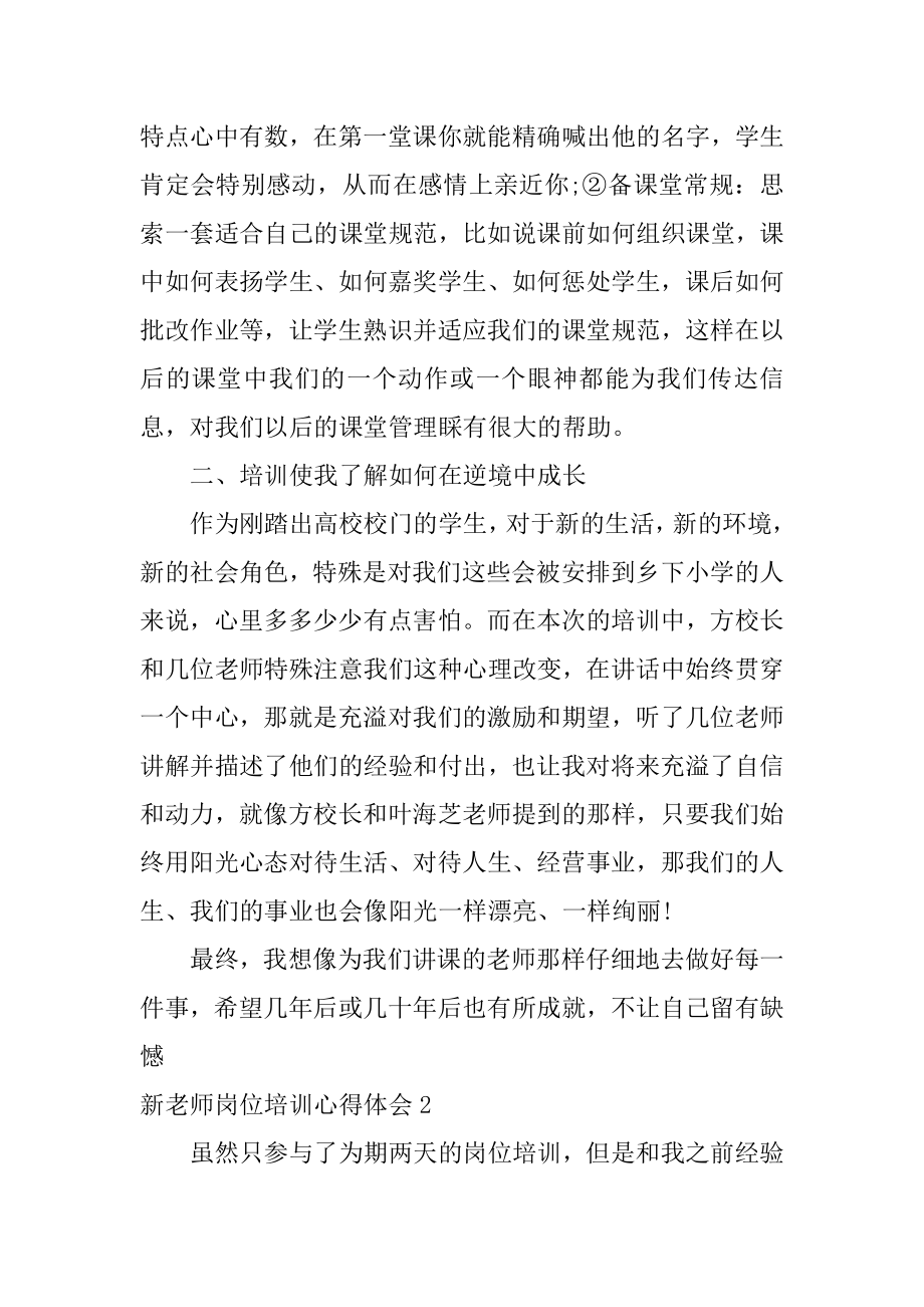 新教师岗位培训心得体会例文.docx_第2页