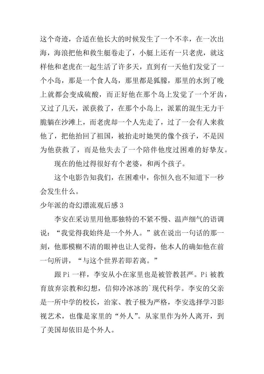 少年派的奇幻漂流观后感优质.docx_第2页