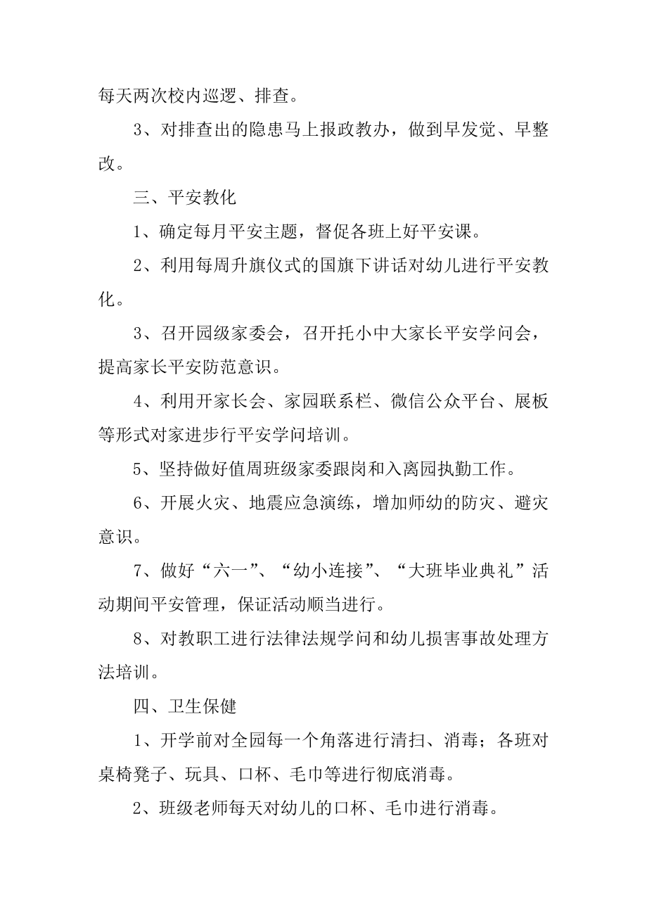 幼儿园期末安全的工作总结范本.docx_第2页