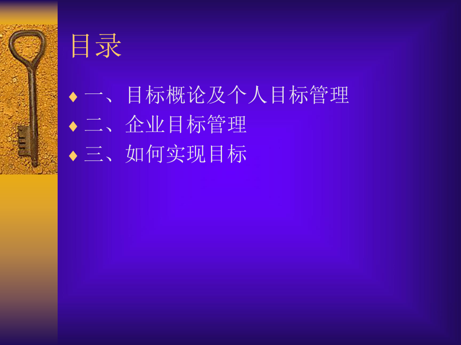 NLP目标管理.ppt_第2页