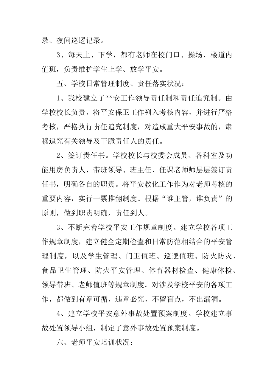 开学准备工作自查报告汇总.docx_第2页