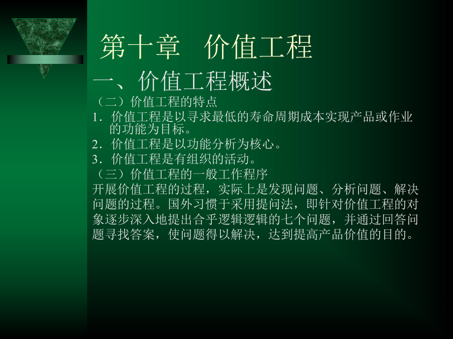 最新十章价值工程精品课件.ppt_第2页