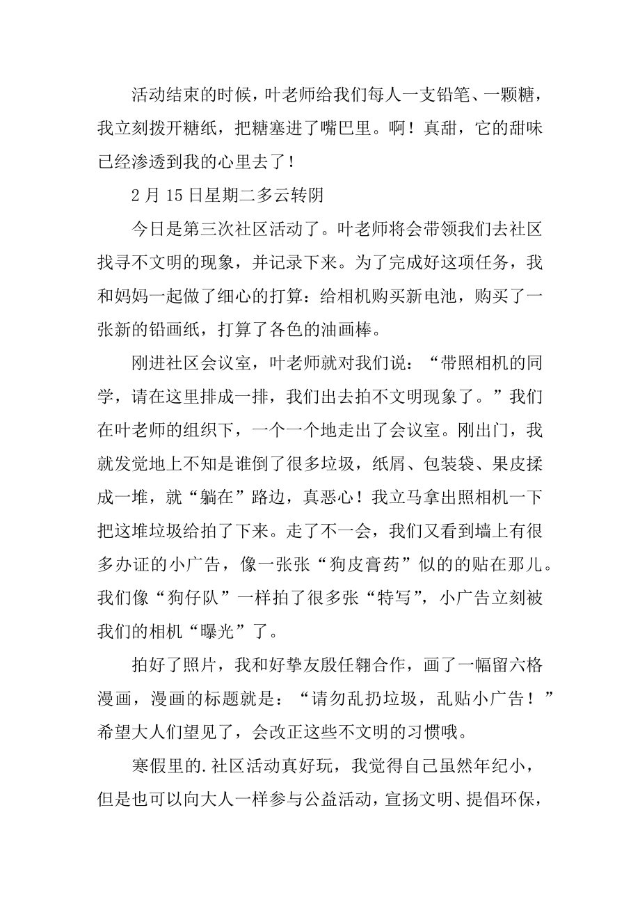 我的快乐寒假日记最新.docx_第2页