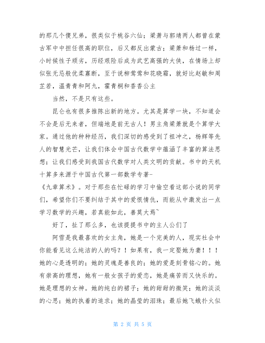 《昆仑》读后感 读后感100.doc_第2页