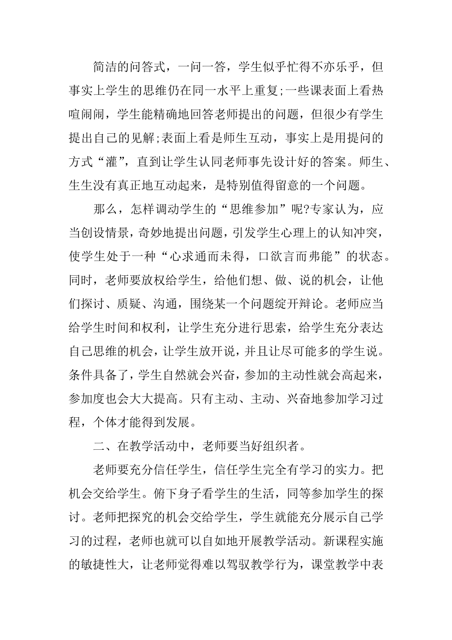 教师培训研修个人总结精品.docx_第2页