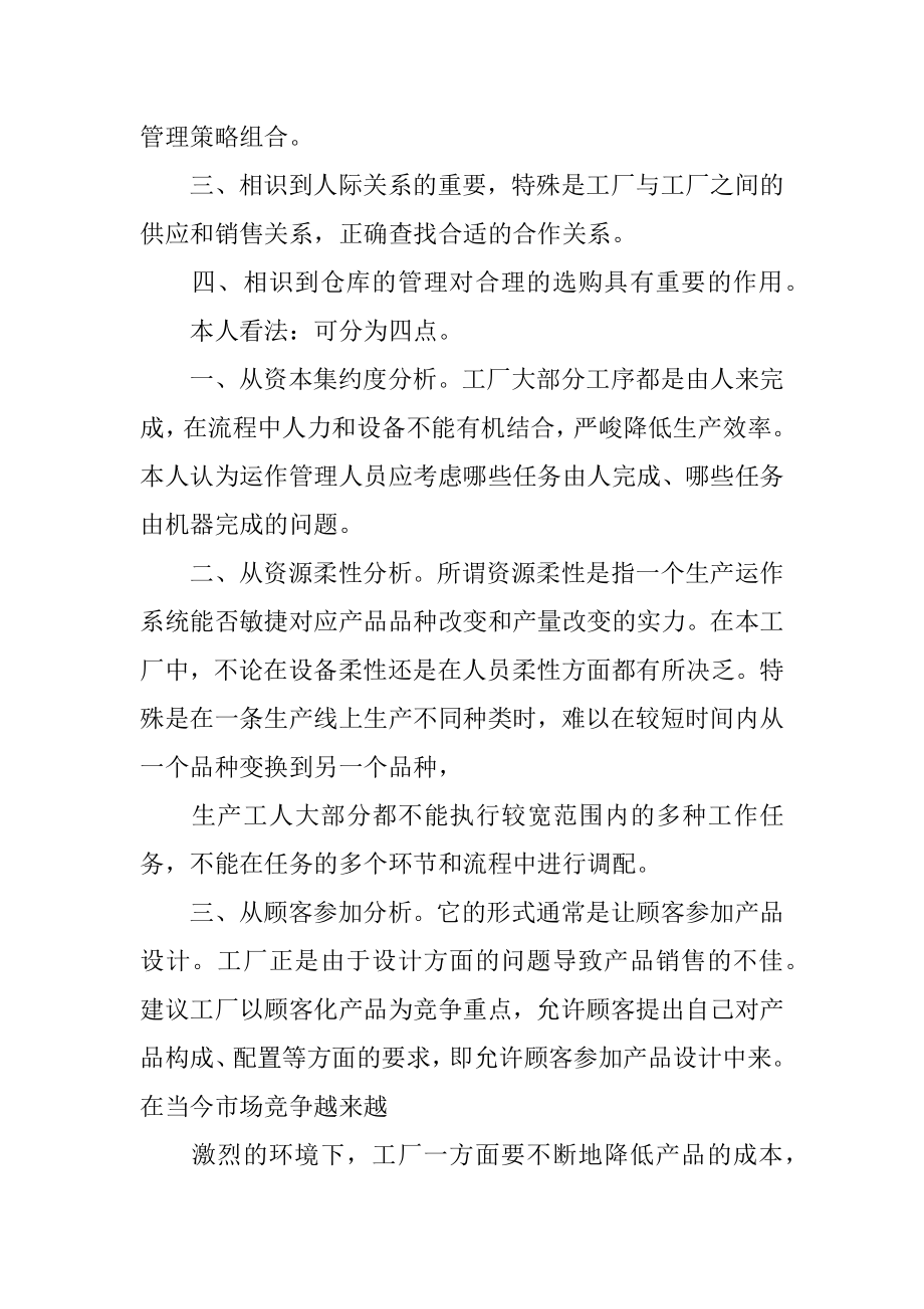 服装厂实习报告-服装厂实习报告优质.docx_第2页