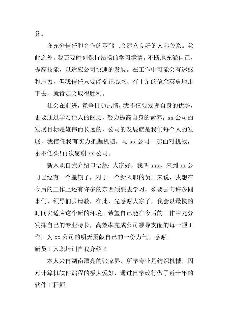 新员工入职培训自我介绍范文.docx_第2页