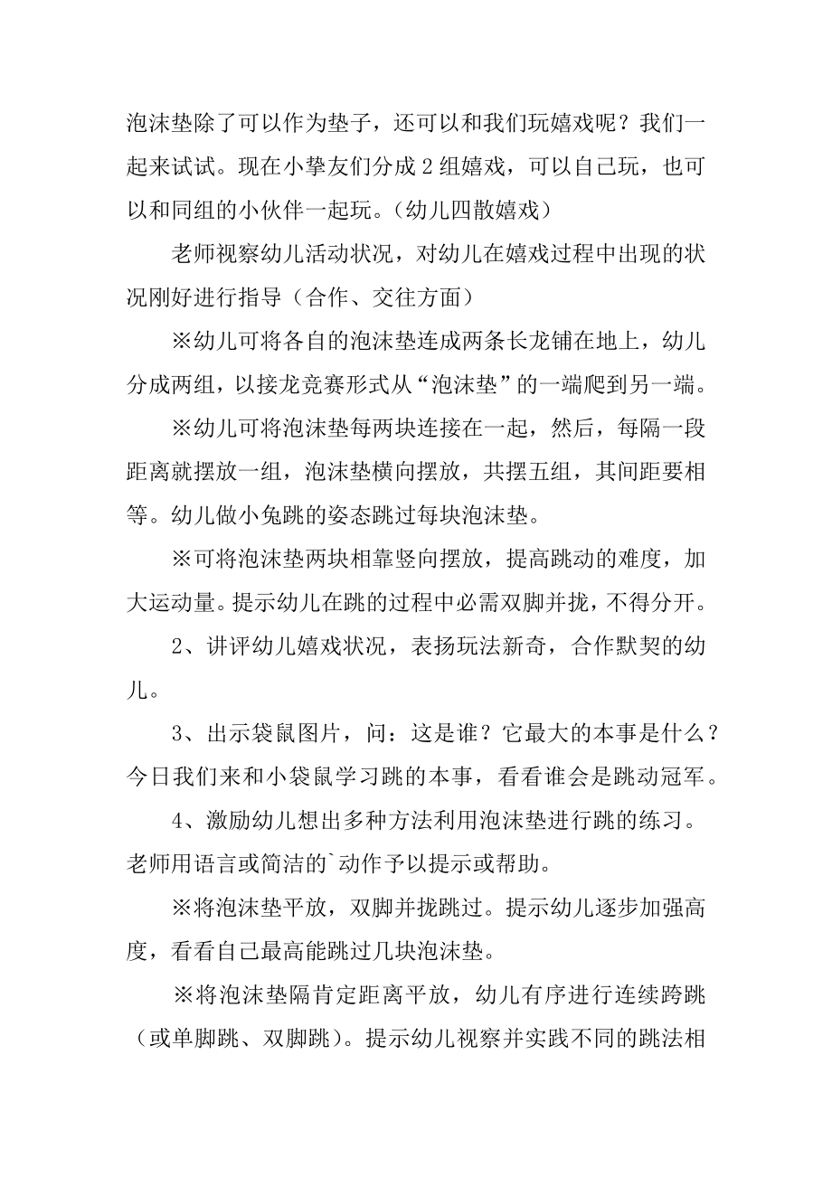 数字格子跳跳乐教案范文.docx_第2页