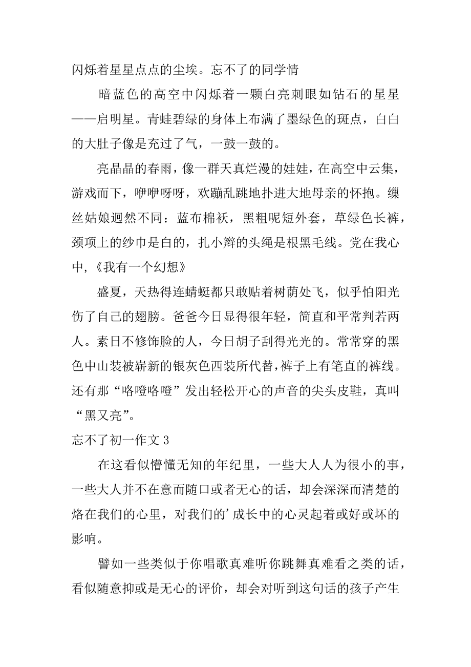 忘不了初一作文汇总.docx_第2页