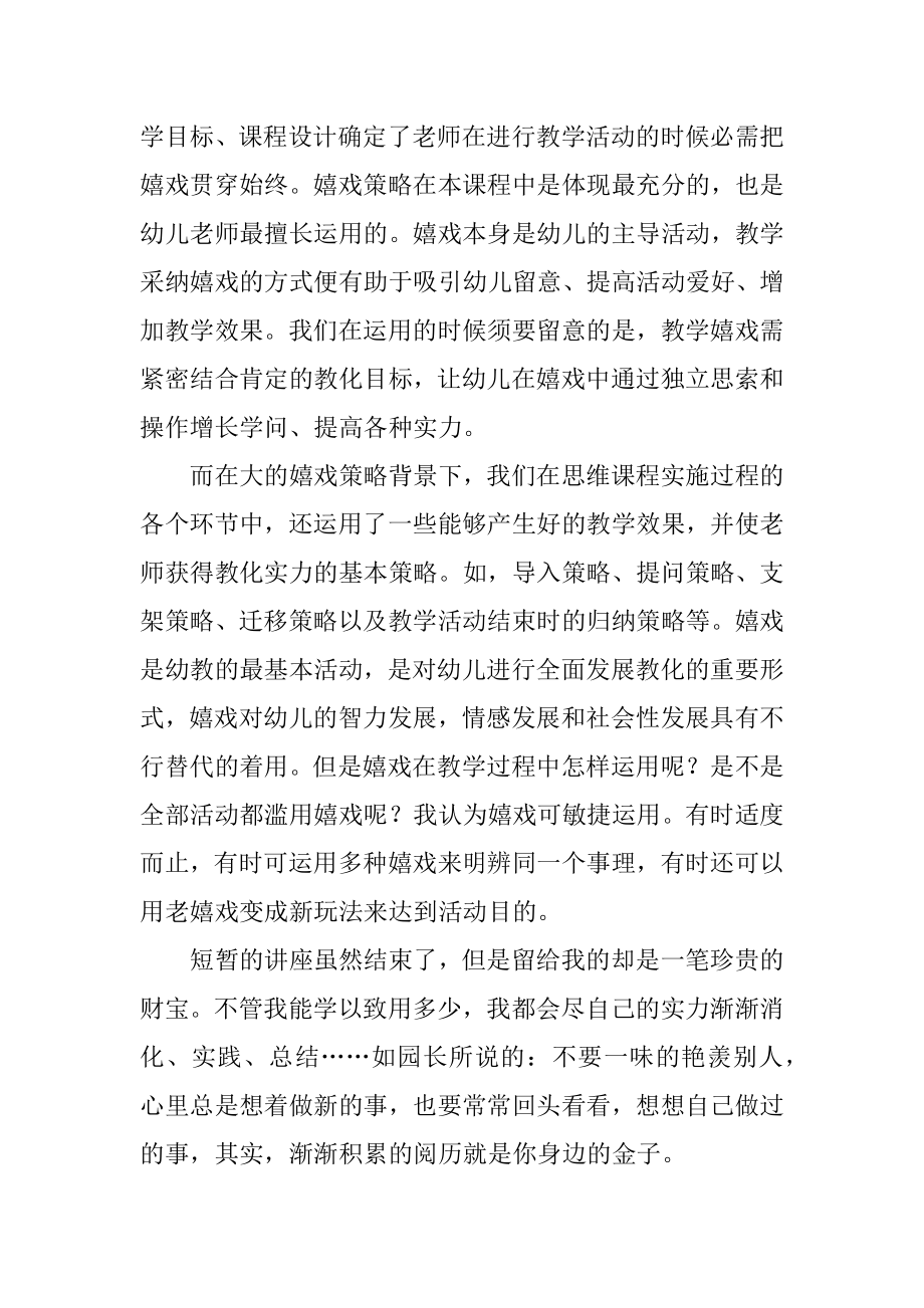 幼师参加感统培训心得体会最新.docx_第2页