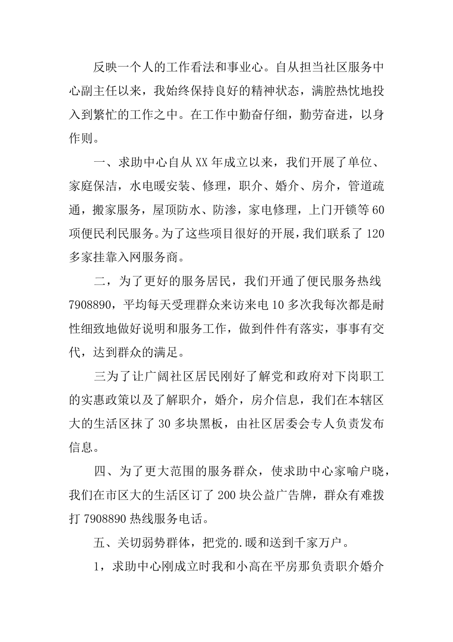 最新社区服务中心主任述职报告精品.docx_第2页