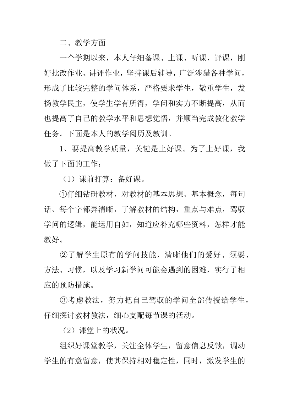 最新教育教学业绩总结精选.docx_第2页