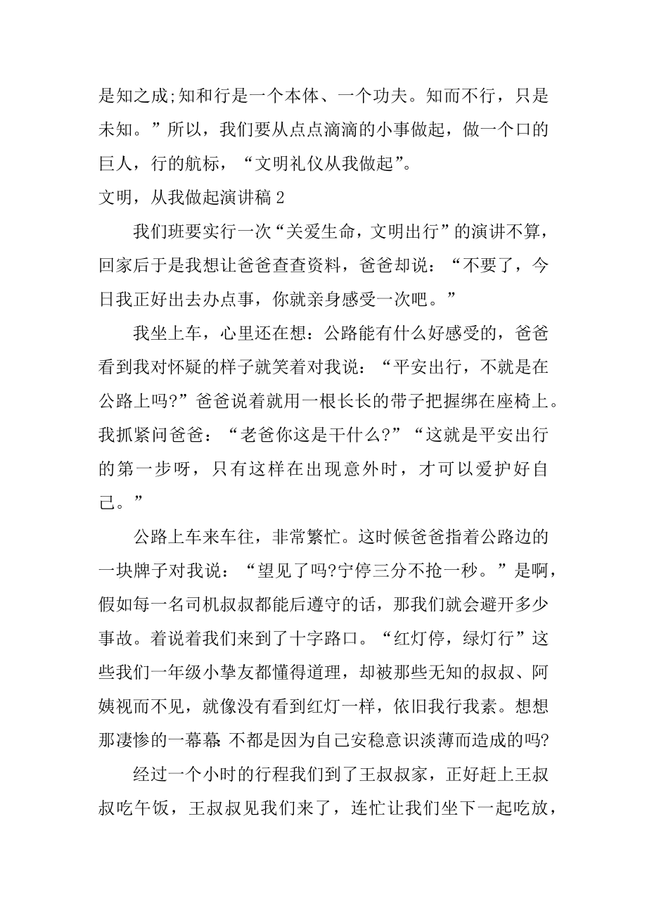 文明从我做起演讲稿精选.docx_第2页