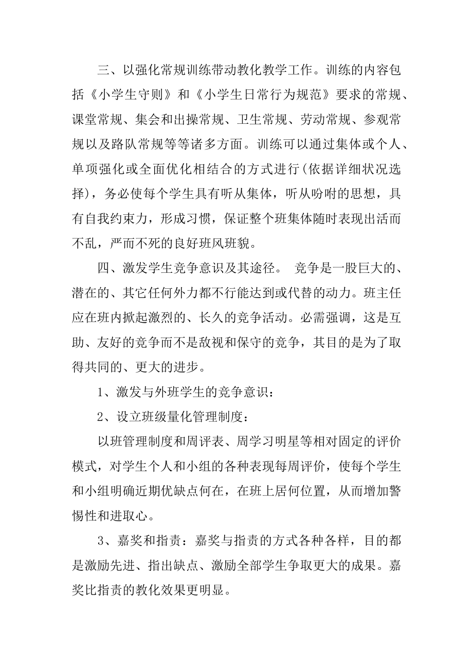 开学一周的总结范本.docx_第2页